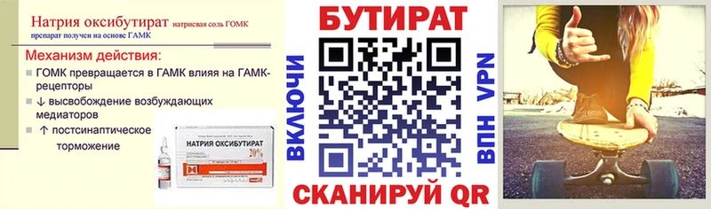 БУТИРАТ вода  Белоусово 