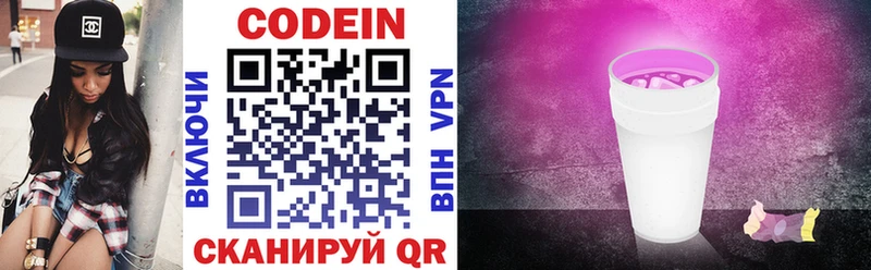 Codein напиток Lean (лин) Белоусово
