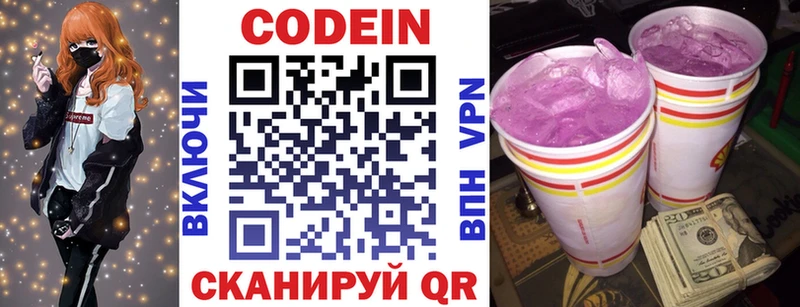 Кодеин напиток Lean (лин)  Белоусово 